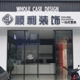 巴音郭楞顺利装修公司